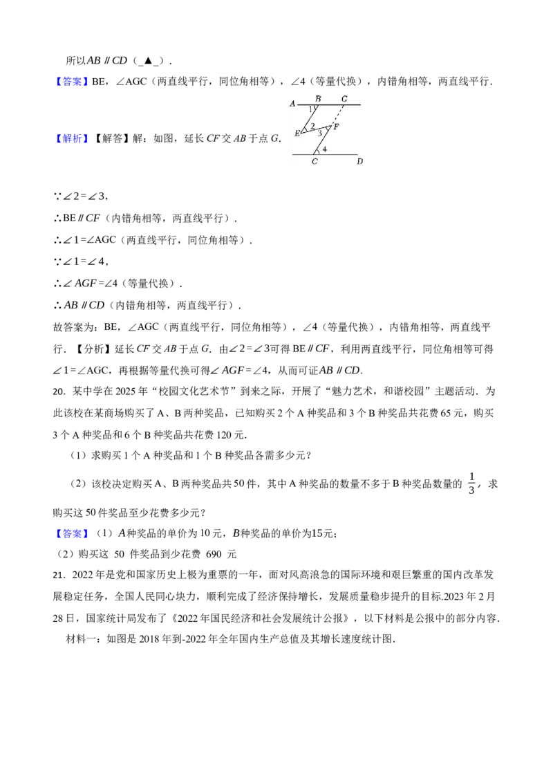 人教版数学七年级下册期末冲刺卷(解析版)_初中数学_七年级数学下册（人教版）_期中+期末