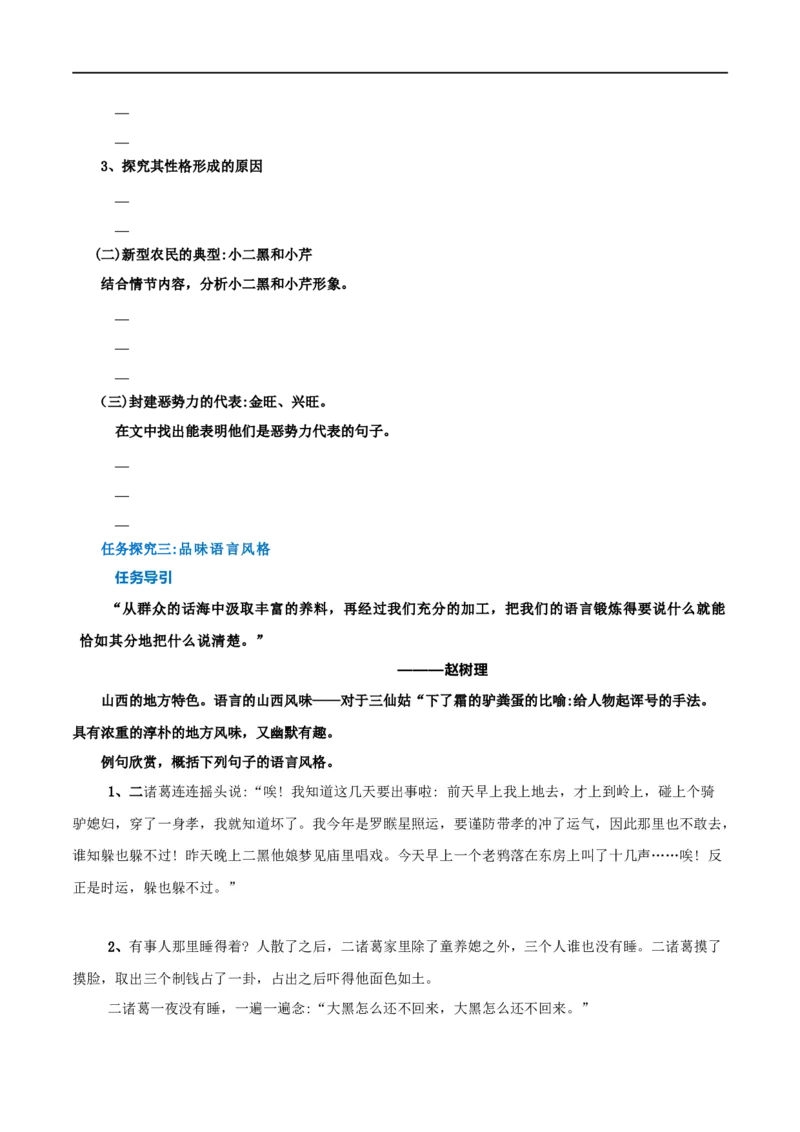 第08课小二黑结婚（学案）-2020-2021学年高二语文随堂教学案（选择性必修中册）_高语_人教版高中语文_04部编高中语文选择性必修中册_02第二套课件+教案+学案_03学案