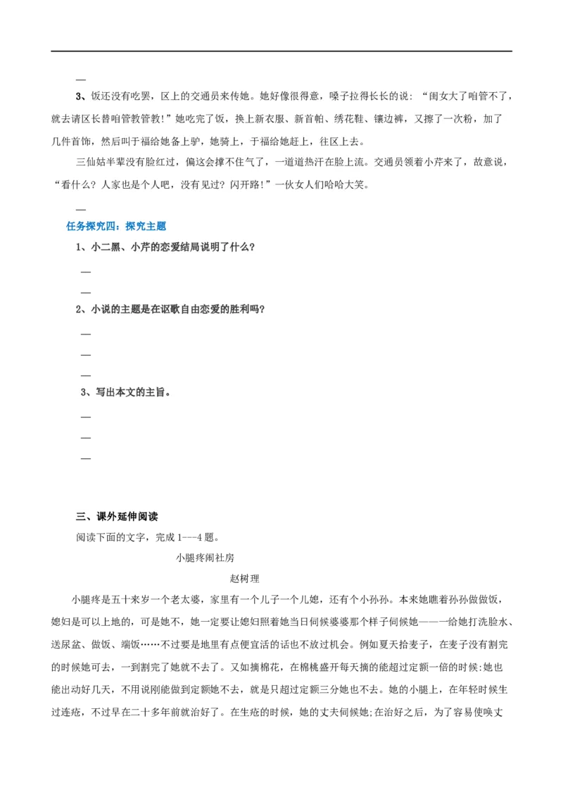 第08课小二黑结婚（学案）-2020-2021学年高二语文随堂教学案（选择性必修中册）_高语_人教版高中语文_04部编高中语文选择性必修中册_02第二套课件+教案+学案_03学案