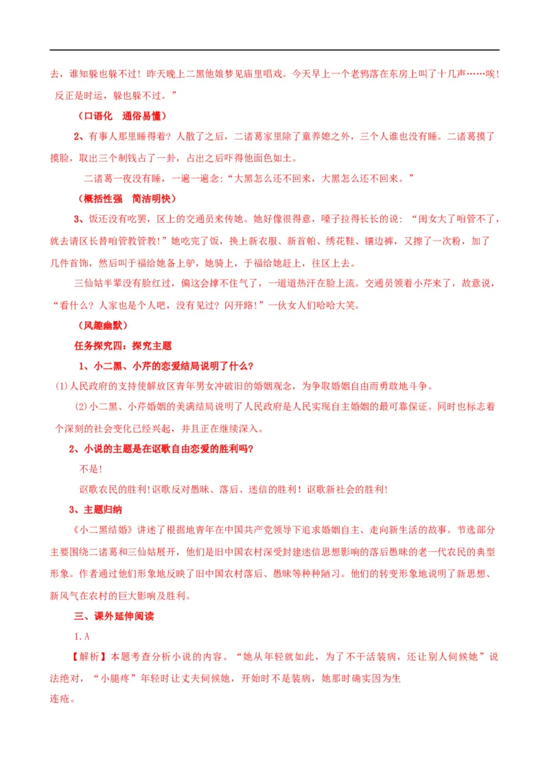 第08课小二黑结婚（学案）-2020-2021学年高二语文随堂教学案（选择性必修中册）_高语_人教版高中语文_04部编高中语文选择性必修中册_02第二套课件+教案+学案_03学案