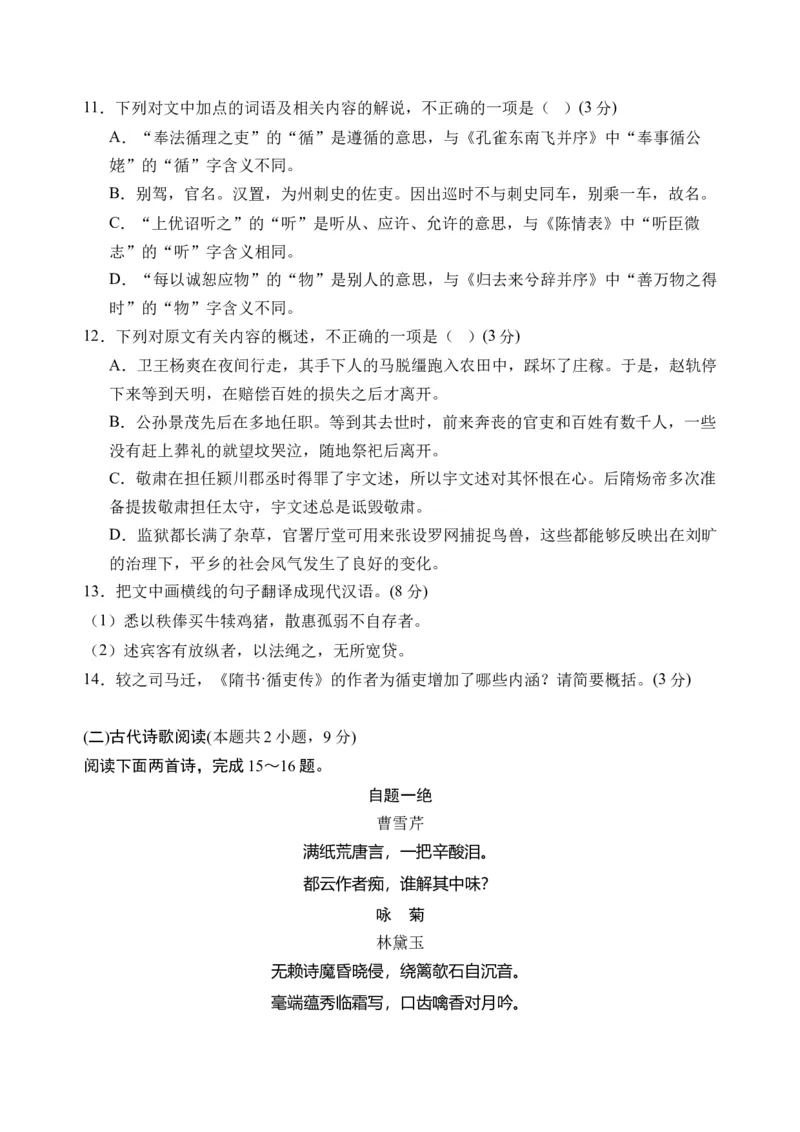 第七单元单元检测（B卷&middot;能力提升练）统编版必修下册）（原卷版）_高语_高中语文_必修下册_单元测试