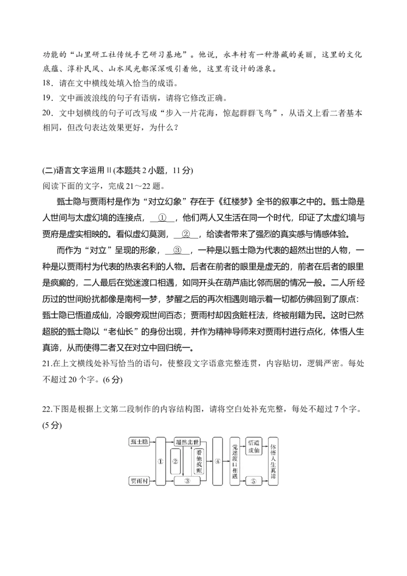 第七单元单元检测（B卷&middot;能力提升练）统编版必修下册）（原卷版）_高语_高中语文_必修下册_单元测试