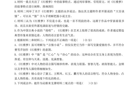 第七单元单元检测（B卷&middot;能力提升练）统编版必修下册）（原卷版）_高语_高中语文_必修下册_单元测试