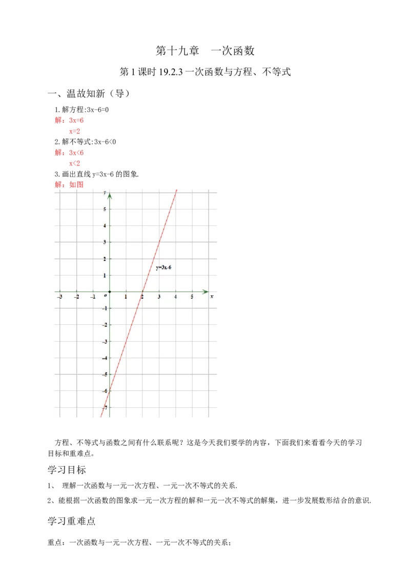 19.2.3一次函数与方程、不等式第1课时（解析卷）_初中数学人教版_八年级数学下册_保存转存之后查看(1)_8下-初中数学人教版（2026春新版持续更新）_旧版-可参考_05学案_导学案（第1套）