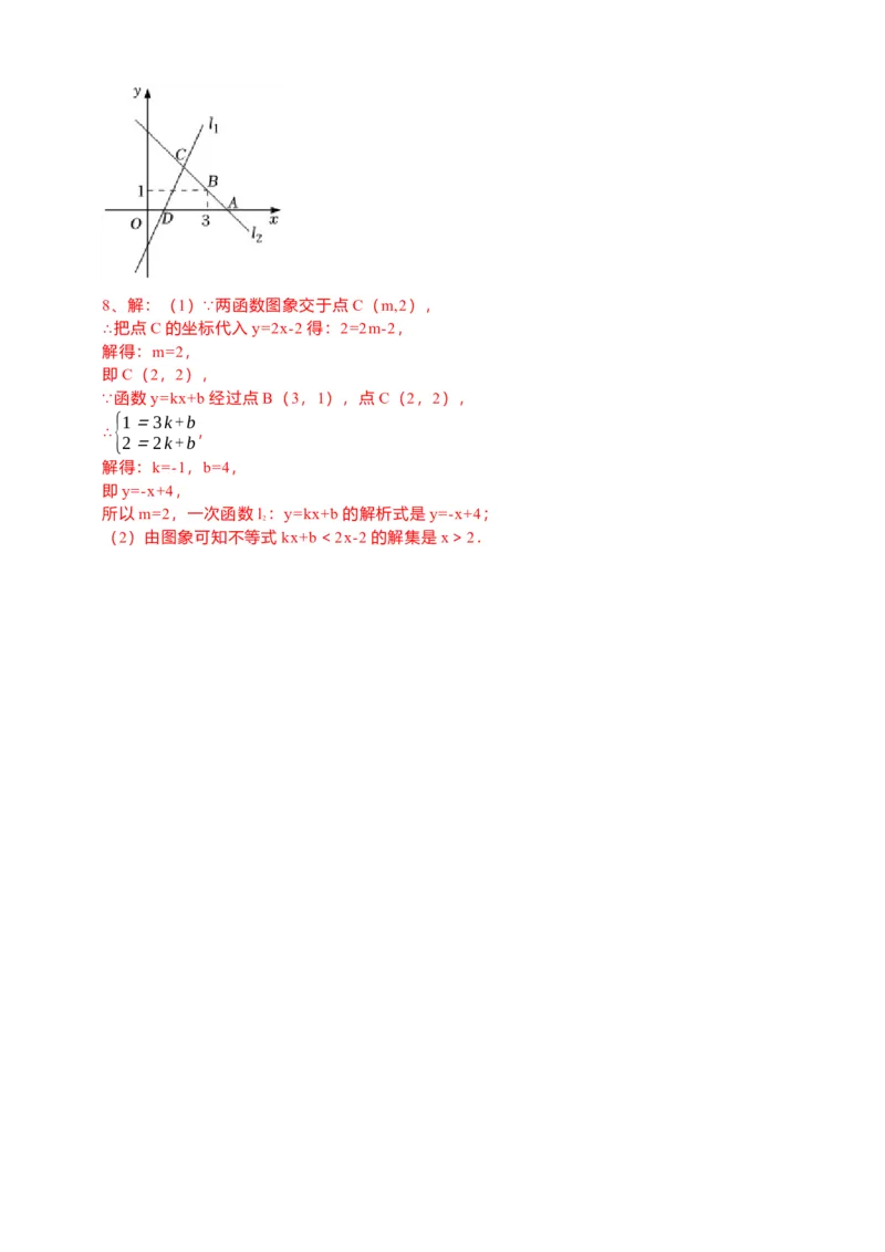 19.2.3一次函数与方程、不等式第1课时（解析卷）_初中数学人教版_八年级数学下册_保存转存之后查看(1)_8下-初中数学人教版（2026春新版持续更新）_旧版-可参考_05学案_导学案（第1套）