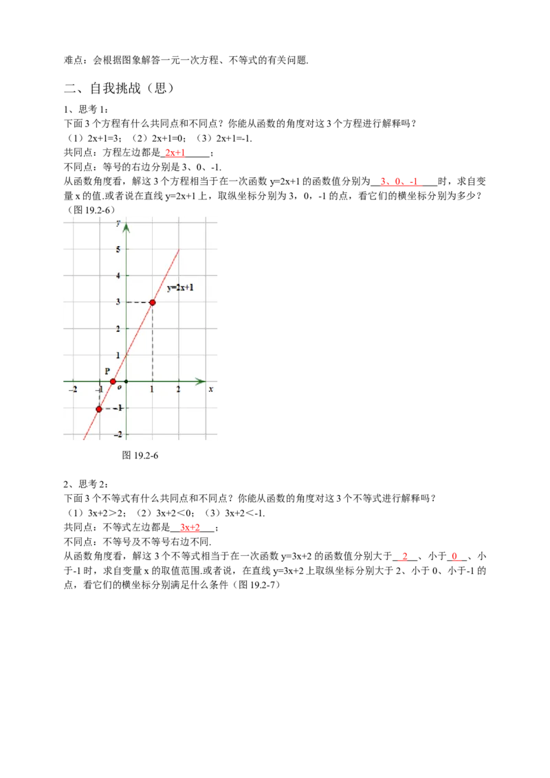 19.2.3一次函数与方程、不等式第1课时（解析卷）_初中数学人教版_八年级数学下册_保存转存之后查看(1)_8下-初中数学人教版（2026春新版持续更新）_旧版-可参考_05学案_导学案（第1套）