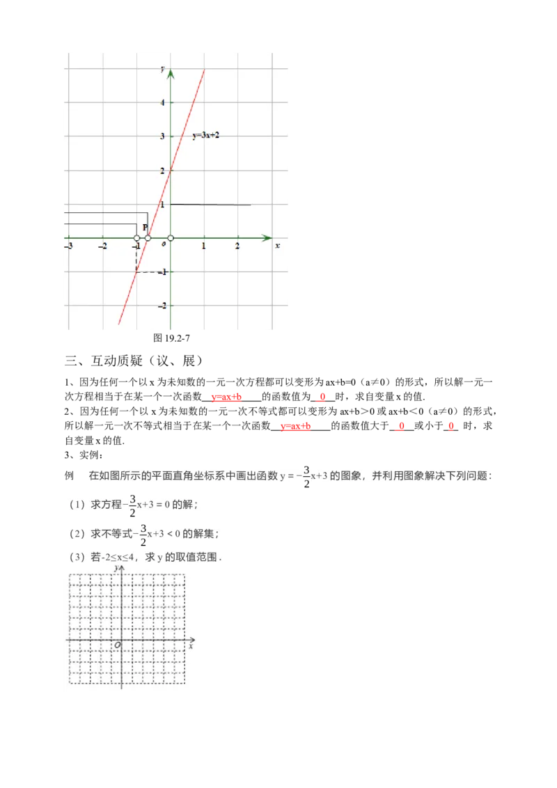 19.2.3一次函数与方程、不等式第1课时（解析卷）_初中数学人教版_八年级数学下册_保存转存之后查看(1)_8下-初中数学人教版（2026春新版持续更新）_旧版-可参考_05学案_导学案（第1套）