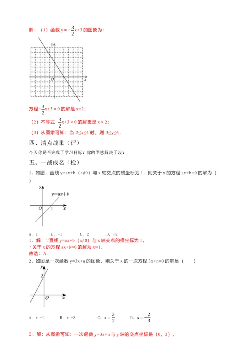 19.2.3一次函数与方程、不等式第1课时（解析卷）_初中数学人教版_八年级数学下册_保存转存之后查看(1)_8下-初中数学人教版（2026春新版持续更新）_旧版-可参考_05学案_导学案（第1套）