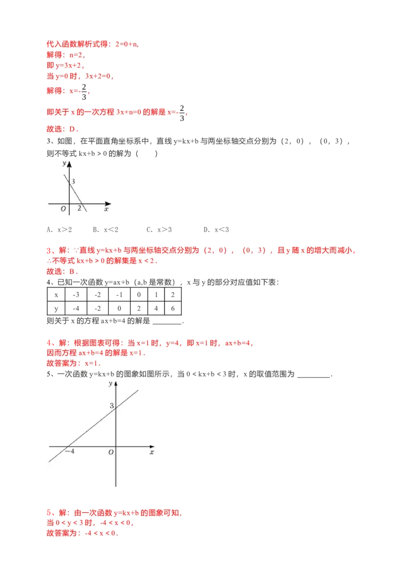 19.2.3一次函数与方程、不等式第1课时（解析卷）_初中数学人教版_八年级数学下册_保存转存之后查看(1)_8下-初中数学人教版（2026春新版持续更新）_旧版-可参考_05学案_导学案（第1套）