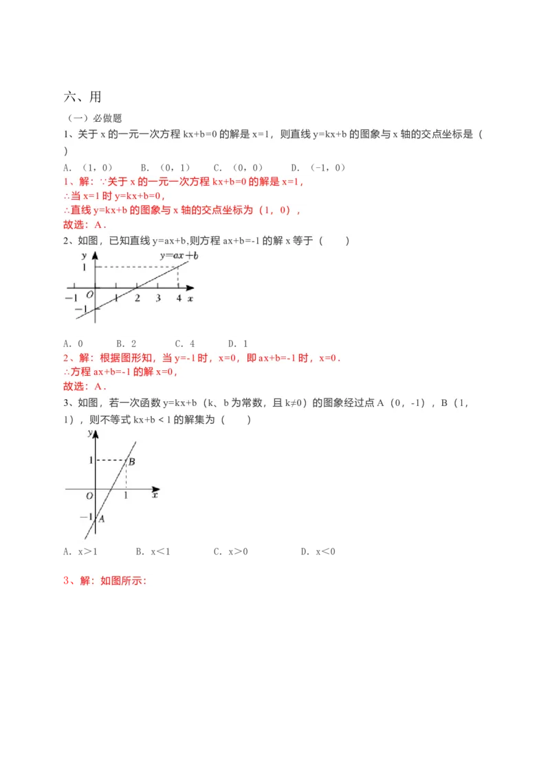19.2.3一次函数与方程、不等式第1课时（解析卷）_初中数学人教版_八年级数学下册_保存转存之后查看(1)_8下-初中数学人教版（2026春新版持续更新）_旧版-可参考_05学案_导学案（第1套）