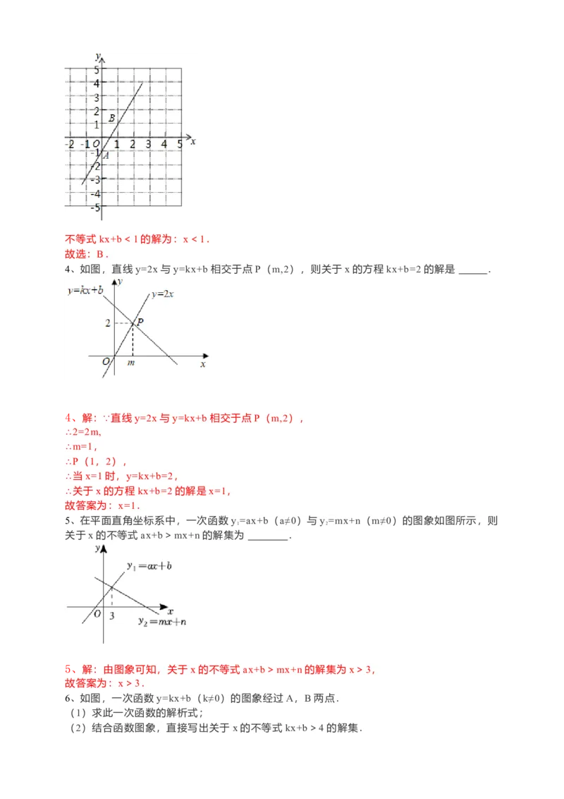 19.2.3一次函数与方程、不等式第1课时（解析卷）_初中数学人教版_八年级数学下册_保存转存之后查看(1)_8下-初中数学人教版（2026春新版持续更新）_旧版-可参考_05学案_导学案（第1套）