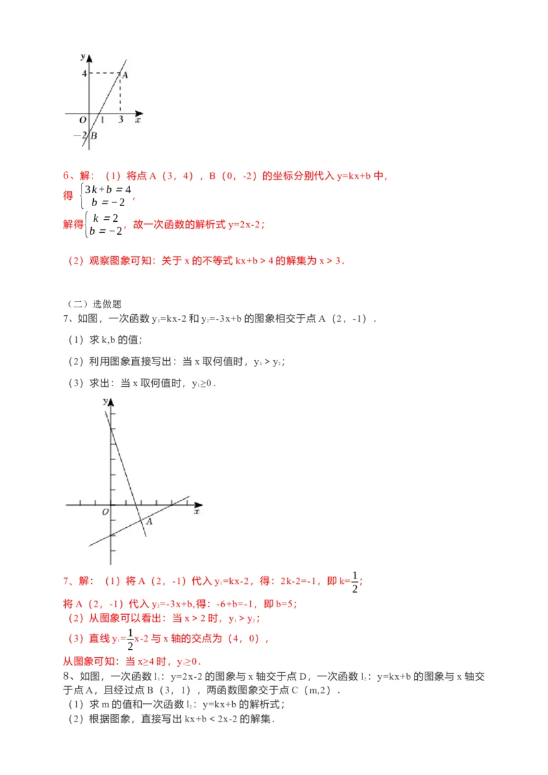 19.2.3一次函数与方程、不等式第1课时（解析卷）_初中数学人教版_八年级数学下册_保存转存之后查看(1)_8下-初中数学人教版（2026春新版持续更新）_旧版-可参考_05学案_导学案（第1套）
