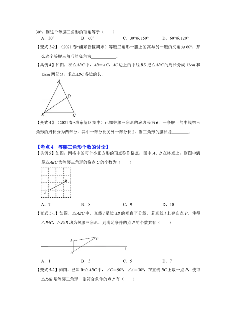 专项14等腰三角形分类讨论问题综合应用（原卷版）_初中数学人教版_8上-初中数学人教版_旧版_07专项讲练_高分突破必练专题八年级数学上册（人教版）