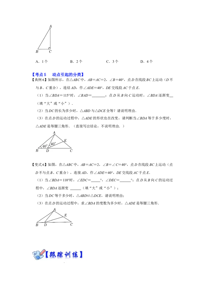 专项14等腰三角形分类讨论问题综合应用（原卷版）_初中数学人教版_8上-初中数学人教版_旧版_07专项讲练_高分突破必练专题八年级数学上册（人教版）