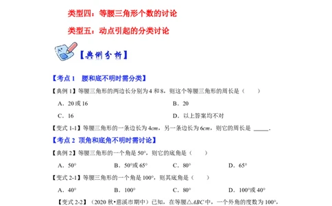 专项14等腰三角形分类讨论问题综合应用（原卷版）_初中数学人教版_8上-初中数学人教版_旧版_07专项讲练_高分突破必练专题八年级数学上册（人教版）