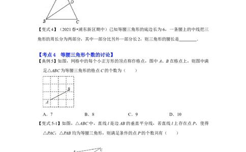 专项14等腰三角形分类讨论问题综合应用（原卷版）_初中数学人教版_8上-初中数学人教版_旧版_07专项讲练_高分突破必练专题八年级数学上册（人教版）