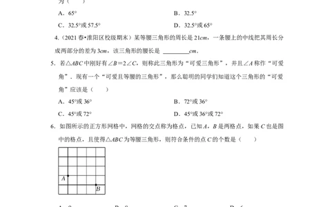 专项14等腰三角形分类讨论问题综合应用（原卷版）_初中数学人教版_8上-初中数学人教版_旧版_07专项讲练_高分突破必练专题八年级数学上册（人教版）