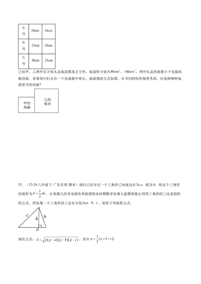 八下期末真题百题大通关（184题42题型）（提升版）学生版_初中数学_八年级数学下册（人教版）_期末专项复习-U276_2025版