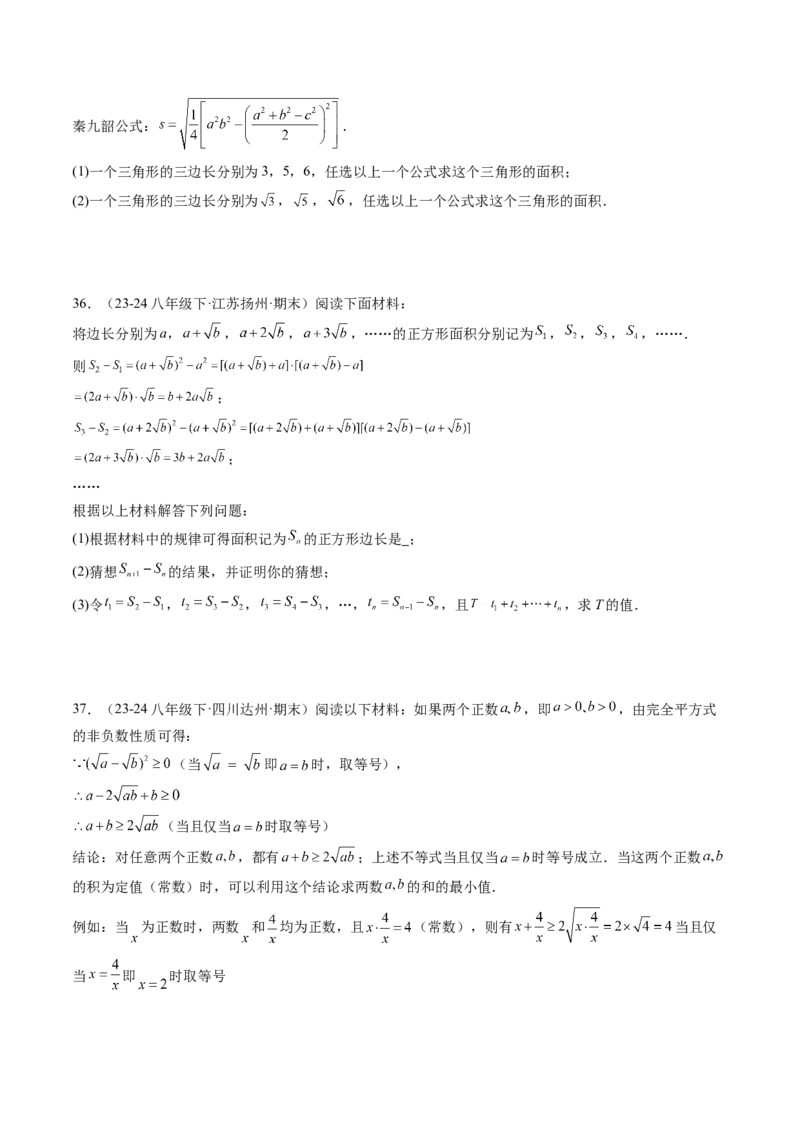 八下期末真题百题大通关（184题42题型）（提升版）学生版_初中数学_八年级数学下册（人教版）_期末专项复习-U276_2025版