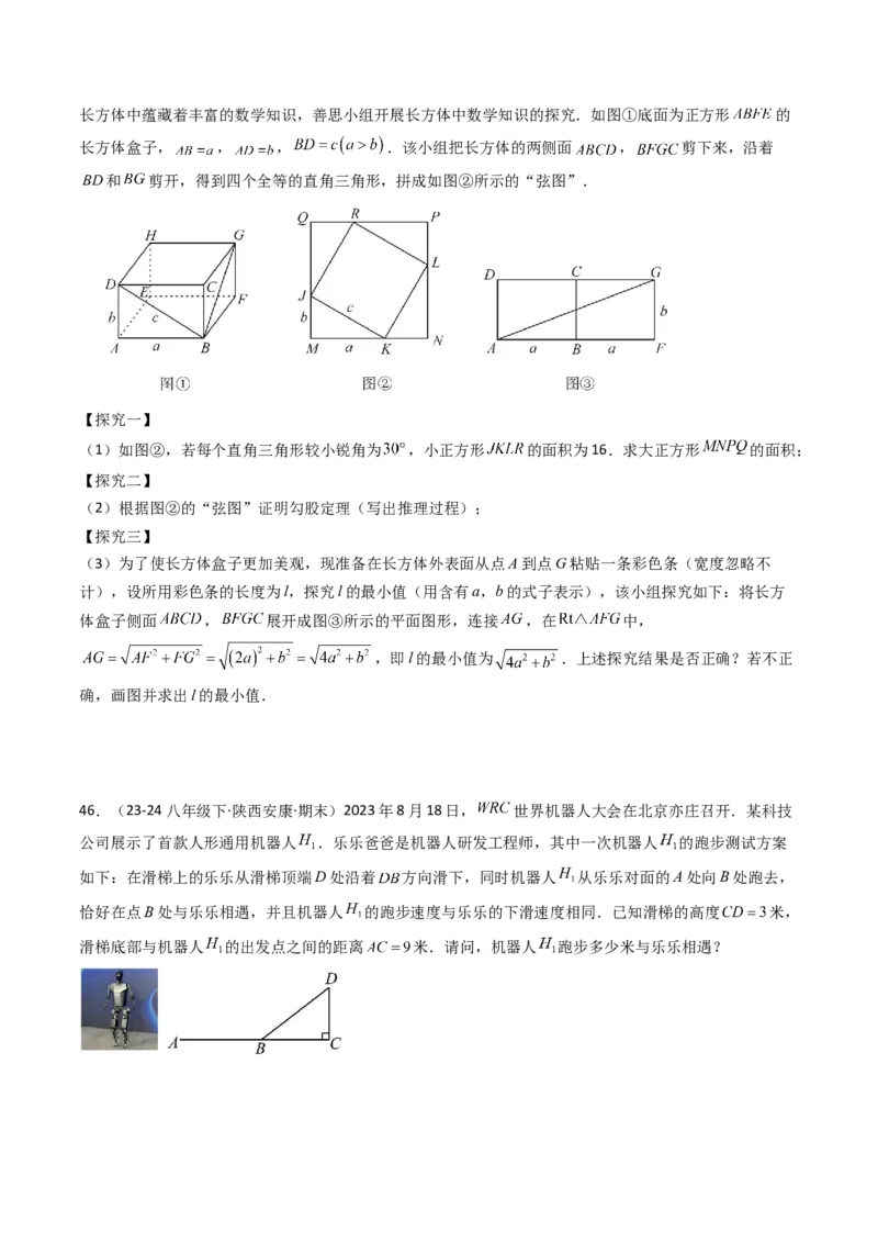 八下期末真题百题大通关（184题42题型）（提升版）学生版_初中数学_八年级数学下册（人教版）_期末专项复习-U276_2025版