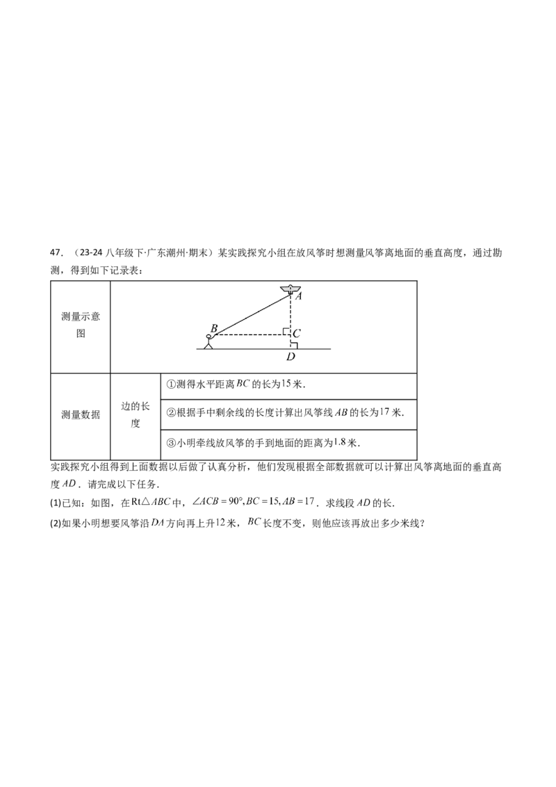 八下期末真题百题大通关（184题42题型）（提升版）学生版_初中数学_八年级数学下册（人教版）_期末专项复习-U276_2025版