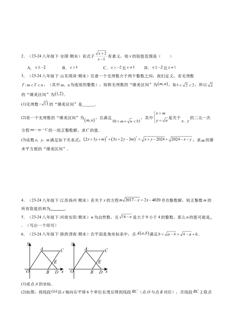 八下期末真题百题大通关（184题42题型）（提升版）学生版_初中数学_八年级数学下册（人教版）_期末专项复习-U276_2025版