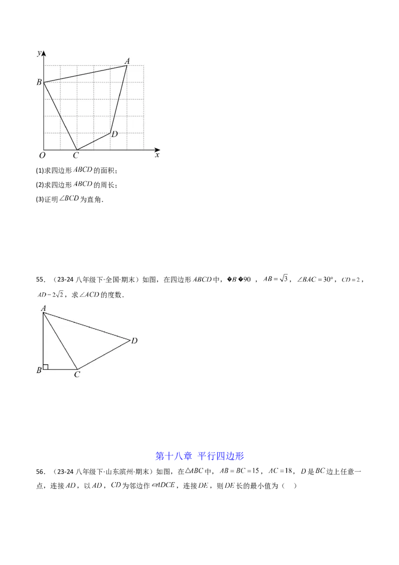 八下期末真题百题大通关（184题42题型）（提升版）学生版_初中数学_八年级数学下册（人教版）_期末专项复习-U276_2025版