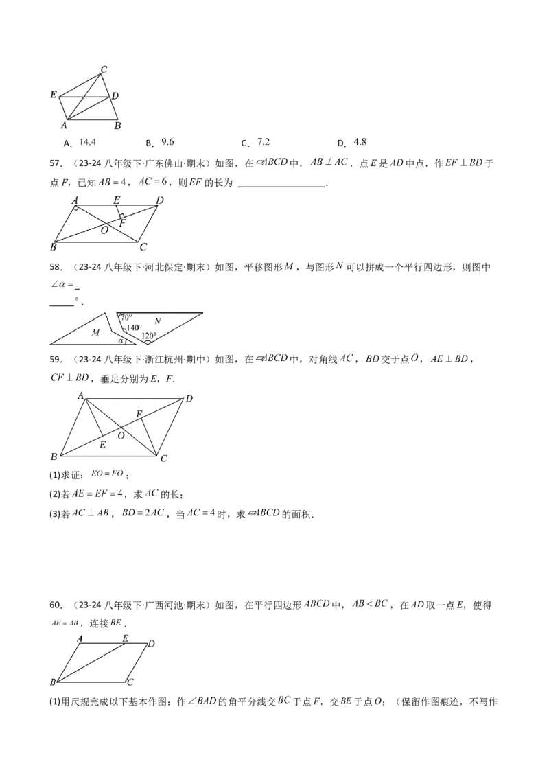 八下期末真题百题大通关（184题42题型）（提升版）学生版_初中数学_八年级数学下册（人教版）_期末专项复习-U276_2025版