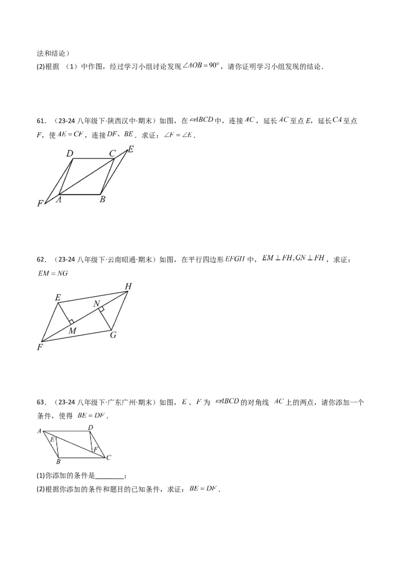 八下期末真题百题大通关（184题42题型）（提升版）学生版_初中数学_八年级数学下册（人教版）_期末专项复习-U276_2025版