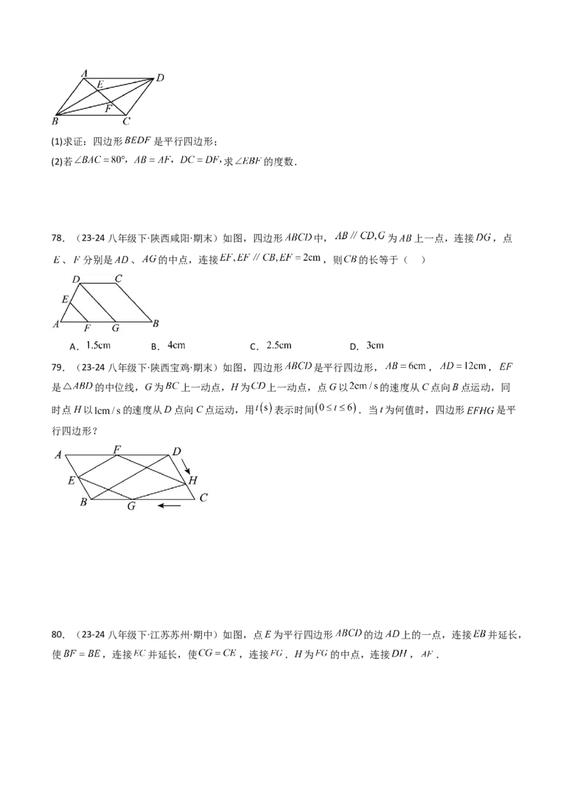 八下期末真题百题大通关（184题42题型）（提升版）学生版_初中数学_八年级数学下册（人教版）_期末专项复习-U276_2025版