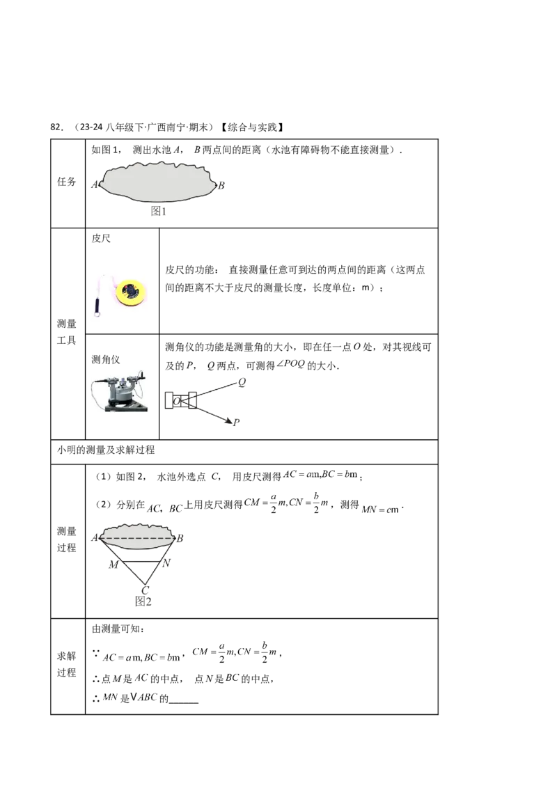 八下期末真题百题大通关（184题42题型）（提升版）学生版_初中数学_八年级数学下册（人教版）_期末专项复习-U276_2025版