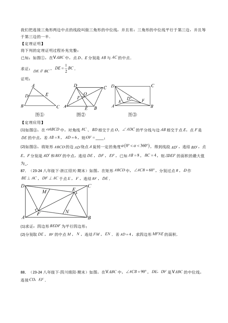 八下期末真题百题大通关（184题42题型）（提升版）学生版_初中数学_八年级数学下册（人教版）_期末专项复习-U276_2025版