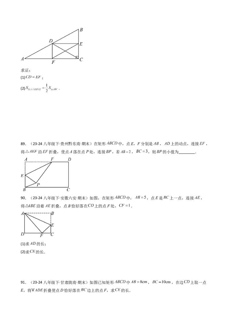 八下期末真题百题大通关（184题42题型）（提升版）学生版_初中数学_八年级数学下册（人教版）_期末专项复习-U276_2025版