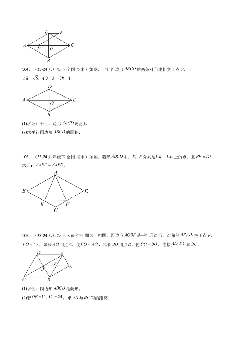 八下期末真题百题大通关（184题42题型）（提升版）学生版_初中数学_八年级数学下册（人教版）_期末专项复习-U276_2025版
