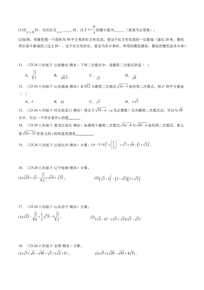 八下期末真题百题大通关（184题42题型）（提升版）学生版_初中数学_八年级数学下册（人教版）_期末专项复习-U276_2025版