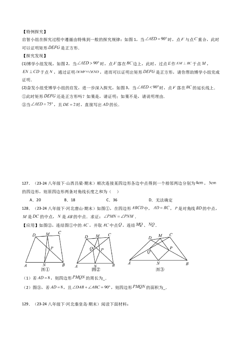 八下期末真题百题大通关（184题42题型）（提升版）学生版_初中数学_八年级数学下册（人教版）_期末专项复习-U276_2025版