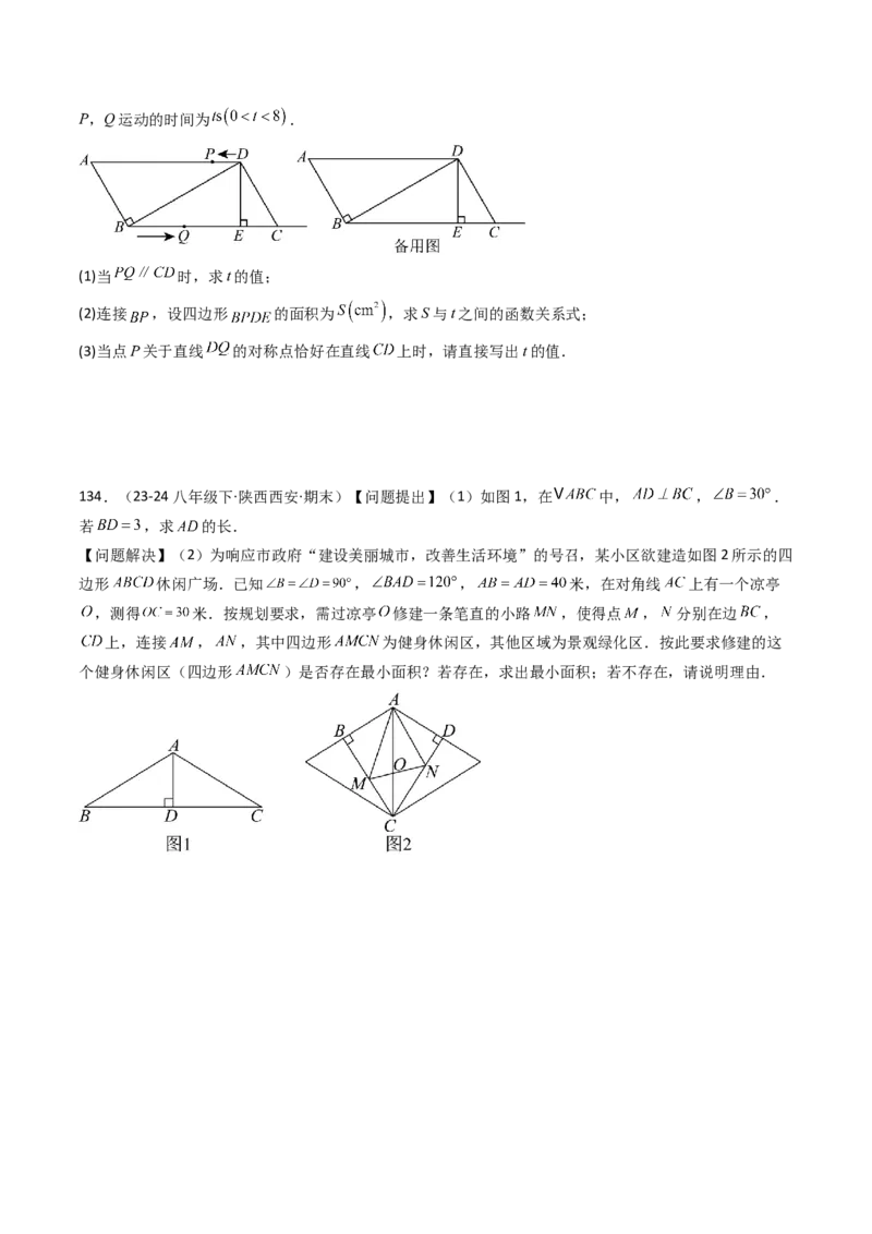 八下期末真题百题大通关（184题42题型）（提升版）学生版_初中数学_八年级数学下册（人教版）_期末专项复习-U276_2025版