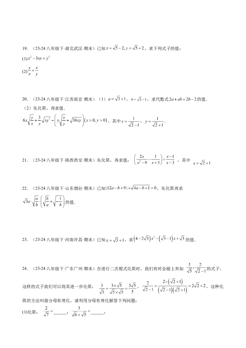 八下期末真题百题大通关（184题42题型）（提升版）学生版_初中数学_八年级数学下册（人教版）_期末专项复习-U276_2025版