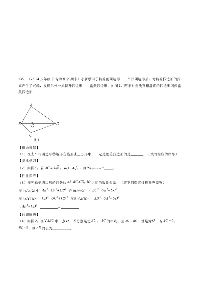 八下期末真题百题大通关（184题42题型）（提升版）学生版_初中数学_八年级数学下册（人教版）_期末专项复习-U276_2025版