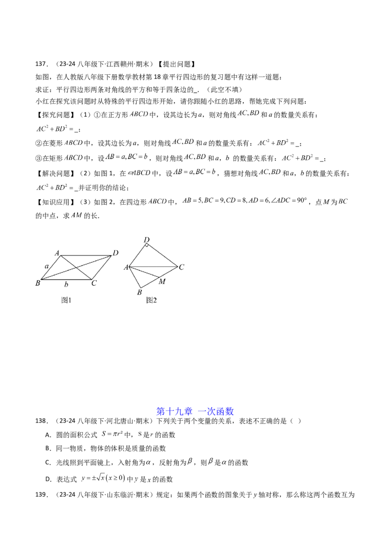 八下期末真题百题大通关（184题42题型）（提升版）学生版_初中数学_八年级数学下册（人教版）_期末专项复习-U276_2025版