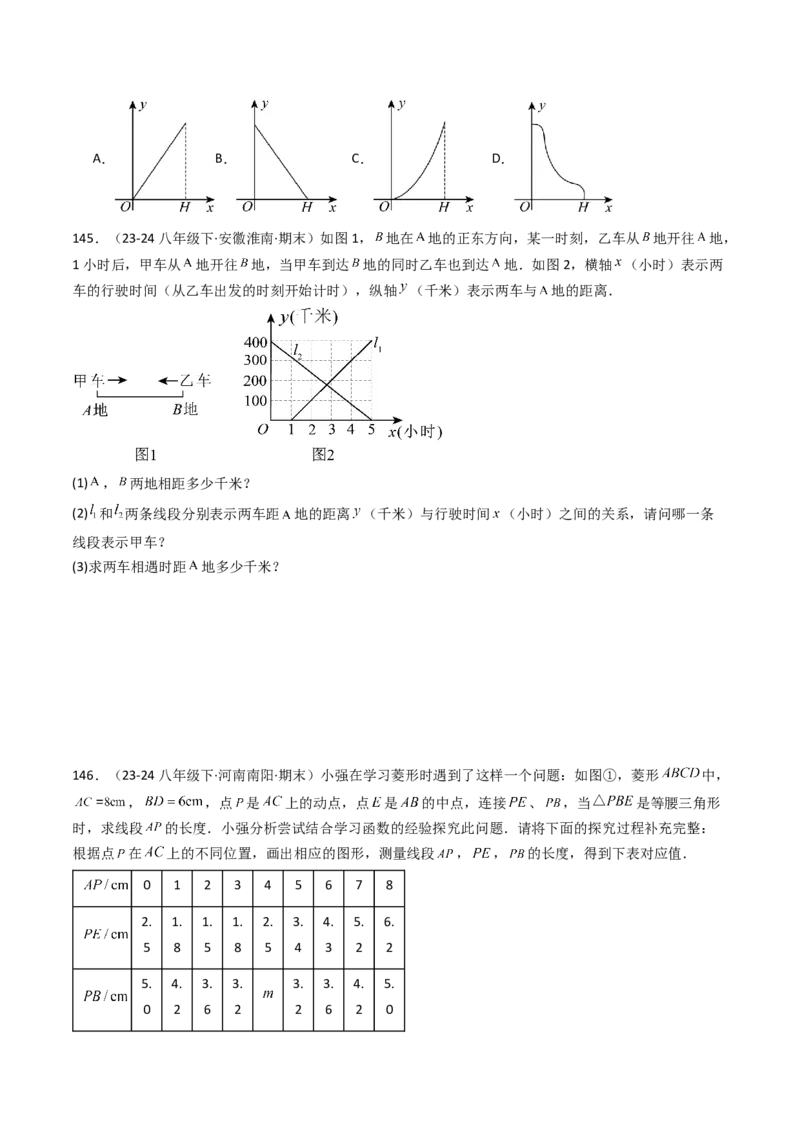 八下期末真题百题大通关（184题42题型）（提升版）学生版_初中数学_八年级数学下册（人教版）_期末专项复习-U276_2025版