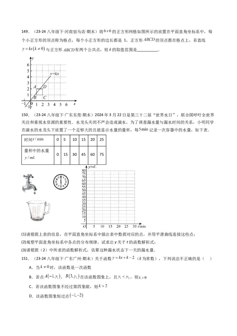八下期末真题百题大通关（184题42题型）（提升版）学生版_初中数学_八年级数学下册（人教版）_期末专项复习-U276_2025版