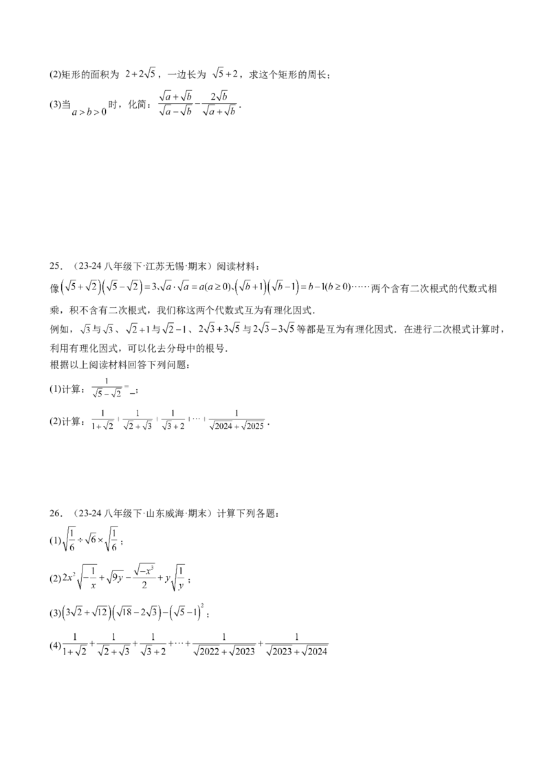 八下期末真题百题大通关（184题42题型）（提升版）学生版_初中数学_八年级数学下册（人教版）_期末专项复习-U276_2025版