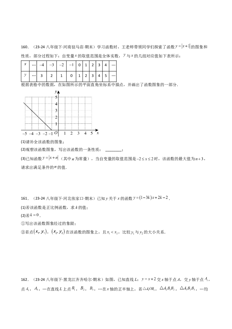 八下期末真题百题大通关（184题42题型）（提升版）学生版_初中数学_八年级数学下册（人教版）_期末专项复习-U276_2025版