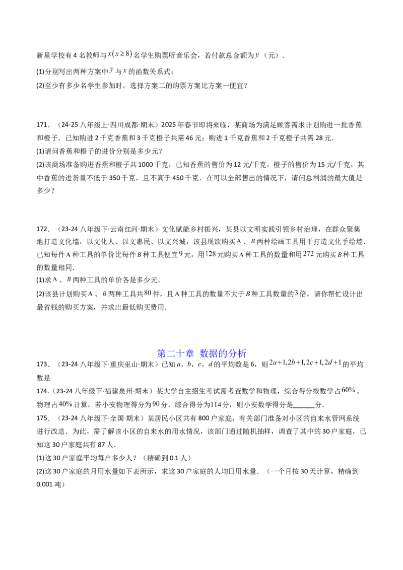 八下期末真题百题大通关（184题42题型）（提升版）学生版_初中数学_八年级数学下册（人教版）_期末专项复习-U276_2025版