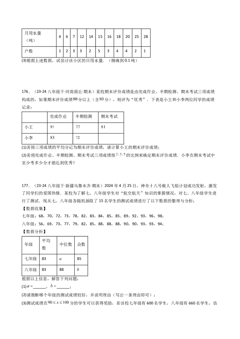 八下期末真题百题大通关（184题42题型）（提升版）学生版_初中数学_八年级数学下册（人教版）_期末专项复习-U276_2025版