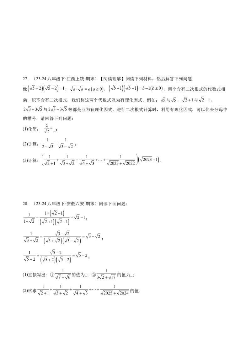 八下期末真题百题大通关（184题42题型）（提升版）学生版_初中数学_八年级数学下册（人教版）_期末专项复习-U276_2025版