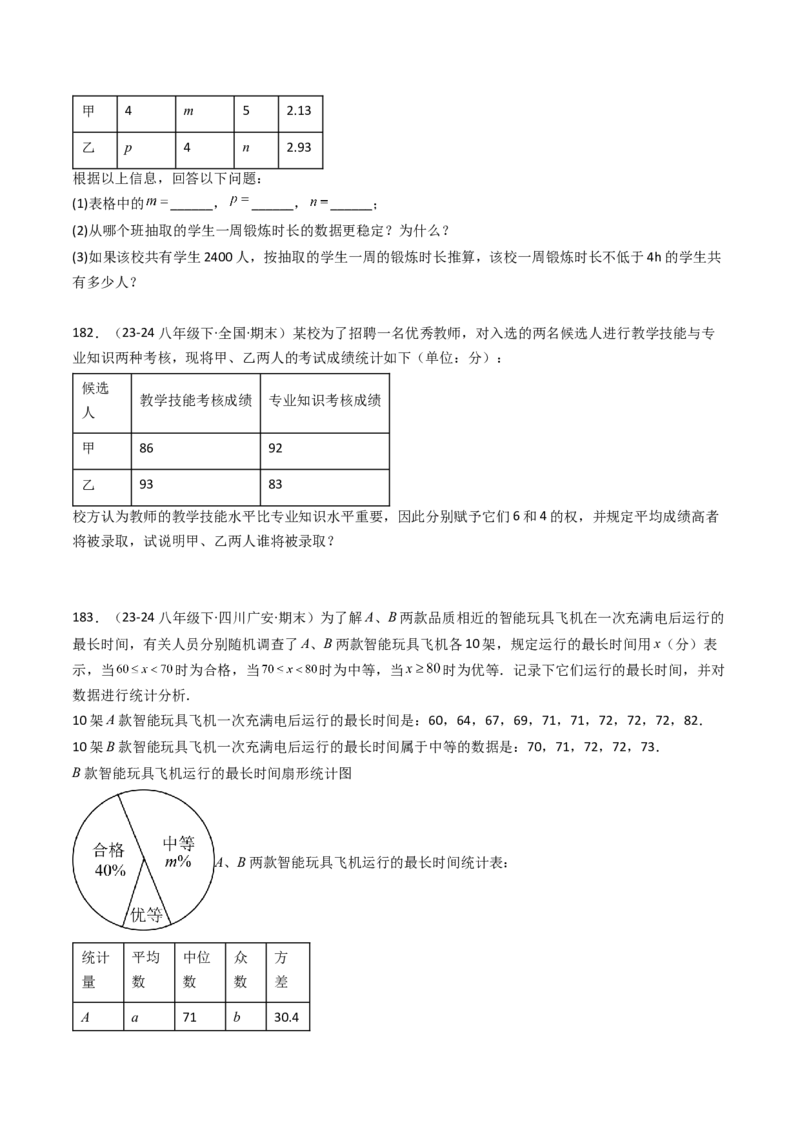 八下期末真题百题大通关（184题42题型）（提升版）学生版_初中数学_八年级数学下册（人教版）_期末专项复习-U276_2025版