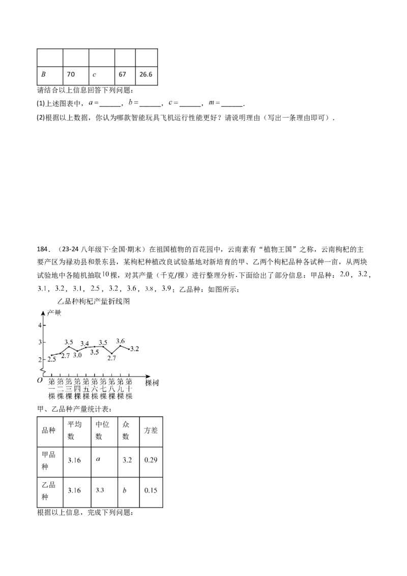 八下期末真题百题大通关（184题42题型）（提升版）学生版_初中数学_八年级数学下册（人教版）_期末专项复习-U276_2025版