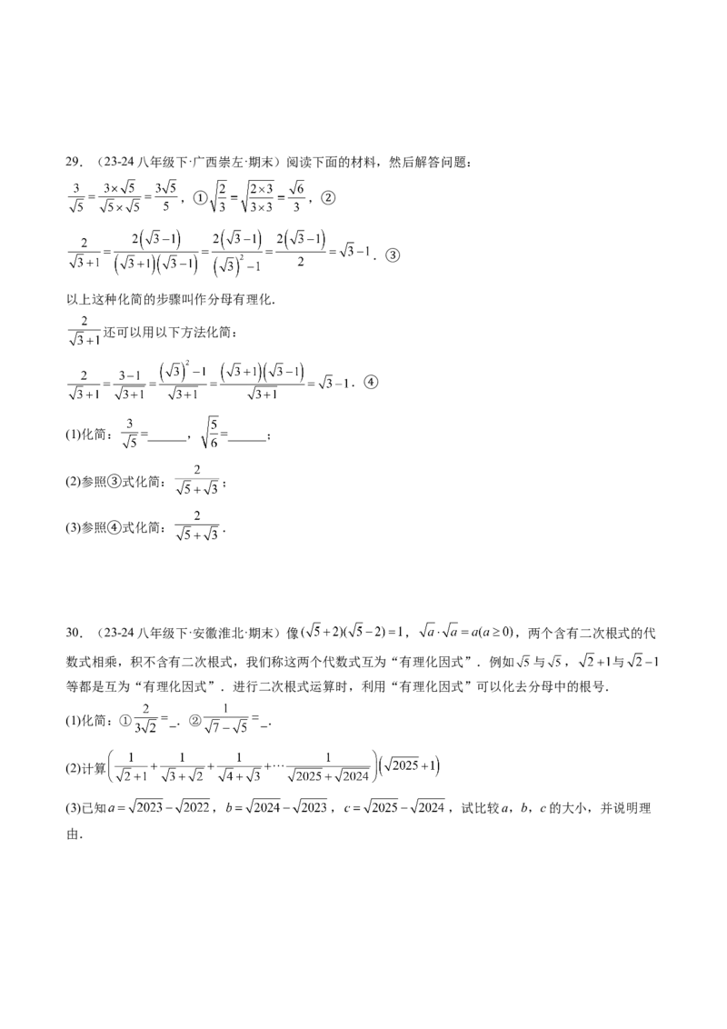 八下期末真题百题大通关（184题42题型）（提升版）学生版_初中数学_八年级数学下册（人教版）_期末专项复习-U276_2025版